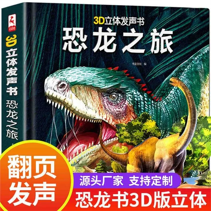 Educational Toys Dinosaur Stereoscopic Sound Book For Customize Book