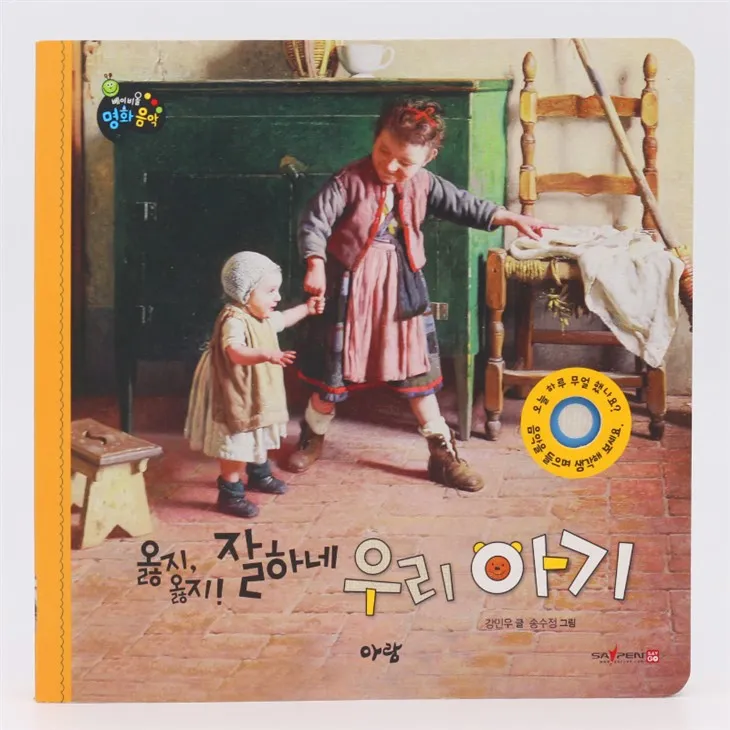 Korean Sound Book For Children Ages 2 To 6