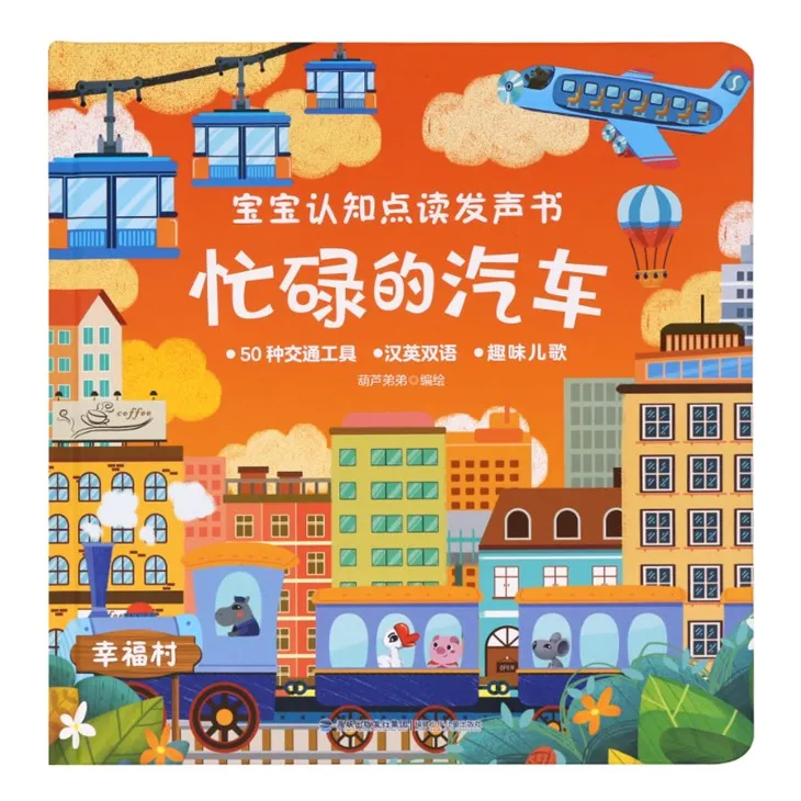 Sensitive Buttons Busy Cars Sound Book Use For Early Education